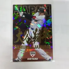 2026年最新】侍ジャパンチップス 大谷翔平の人気アイテム - メルカリ