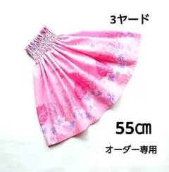 パウスカートケイキ　55㎝　オーダー専用　ピンク　プルメリア　フラダンス子供