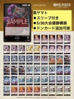 ☆5/30大会優勝構築☆最新リーダー☆ 黒ヤマト デッキ 51枚 ① - メルカリ