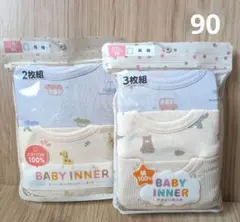 コットン100% アンダーシャツ 90cm 長袖　５枚セット