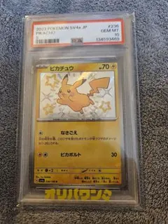 2023 ピカチュウ PSA 10 #236 - メルカリ