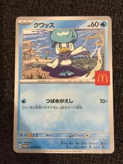 クワッス P MEGA 「マクドナルドオリジナル ハッピーセット2025」