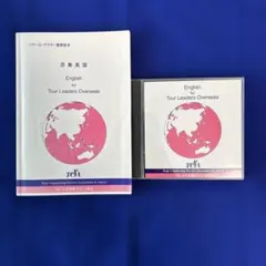 添乗英語 English for Tour Leaders Overseas