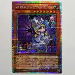 遊戯王　原罪のディアベルゼ　プリシク　プリズマ
