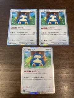 ポケモンカード　カビゴン　ながらぐい　レアカード