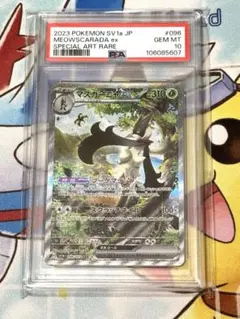 マスカーニャex SAR PSA10 - メルカリ