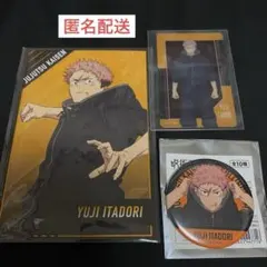 呪術廻戦 虎杖悠仁 3点セット 死滅回遊