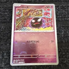【モンボミラー】ゴース Ｃ　ポケモンカード151 092/165