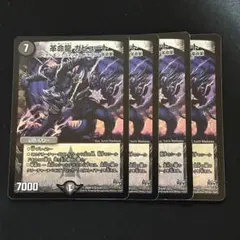 2025年最新】革命龍 ガビュートの人気アイテム - メルカリ