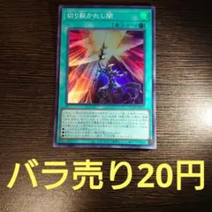 切り裂かれし闇 遊戯王 スーパー