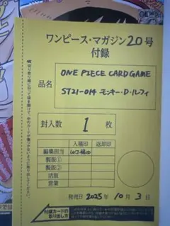 ONE PIECE ワンピースマガジン 20号 プロモ　ルフィ新品未使用　1枚
