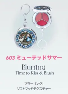 dinto アリス ブラーリングキス＆チーク リップ 603 ミューテッドサマーのサムネイル