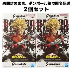 僕のヒーローアカデミア　ヒロアカ　爆豪勝己　フィギュア2個　未開封品　匿名配送