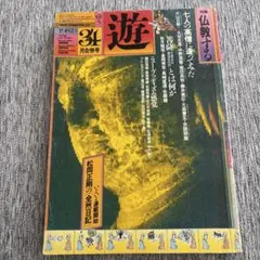 2026年最新】遊 工作舎の人気アイテム - メルカリ