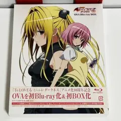 TO Loveる　ダークネス　限定版 とらぶるくろにくる　ovaまとめ売り to loveる ダークネス 限定版 とらぶるくろにくる ova 全巻 番外編