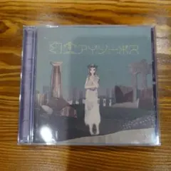 【訳アリ】幻実アイソーポス ささくれUK sasakure.UK CD