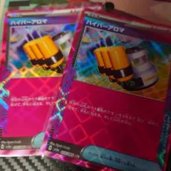 ハイパーアロマ 2枚 ace