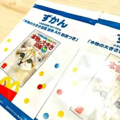 新品◆ 本物の大きさずかん 小学館の図鑑NEO 動物 マック ハッピーセット