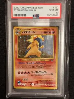 2026年最新】バクフーン 旧裏 psa10の人気アイテム - メルカリ