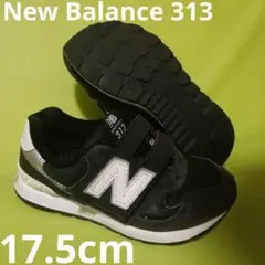 New Balance 313 ブラック/ホワイト スニーカー　17.5