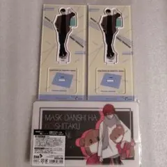 マスク男子は恋したくないのに　アクリルスタンド　マスクケース&アクリルチャーム