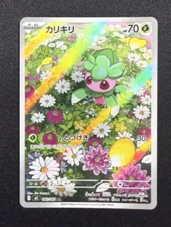 【状態A】センタリング⭕️カリキリ AR アビスアイ M5 082/081のサムネイル