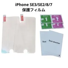 匿名配送❤️iPhone SE3/SE2/8/7ガラスフィルム 2枚入