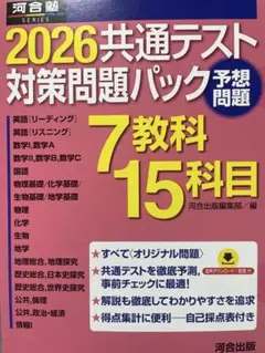 河合塾2026共通テスト対策問題パック　桃パック