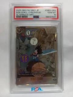 PSA10 孫悟飯：少年期 SB02-007 ドラゴンボール - メルカリ