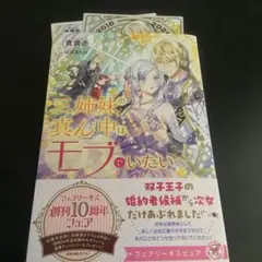 SS付き特典付き⭐︎三姉妹の真ん中はモブでいたい