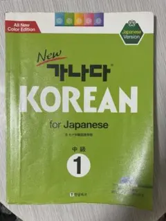 NewカナタKOREAN FOR JAPANESE 中級１/中級２(セット販売) 韓国語教材 NEWカナタ KOREAN For Japanese 中級2 教科書 （本＋