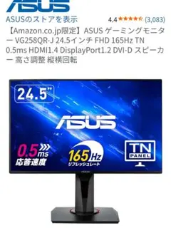 ASUS ゲーミングモニター VG258QR-J 24.5インチ　ジャンク