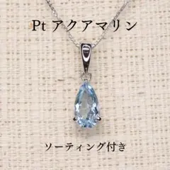 数量限定 ヴァンドーム青山 Pt950 ブルートパーズ パライバ ネックレス