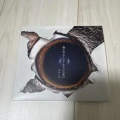 【バラ売り⭕️】ヨルシカ CD キーホルダー まとめ売り 初回限定盤 2025年最新】ヨルシカ￼の人気アイテム - メルカリ