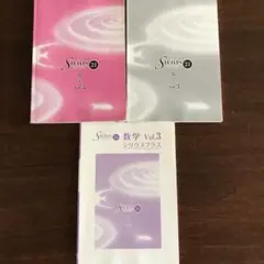 ●『シリウス Sirius21 数学 Vol.3 』中学3年