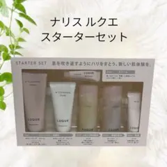 ナリス ルクエ スターターセット+ 洗顔ネット付き（箱無し発送) - メルカリ