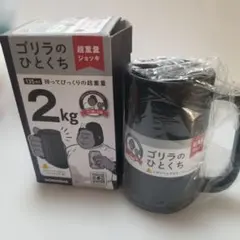 ゴリラのひとくち　ジョッキ超重量　ジョッキ　ダンベル