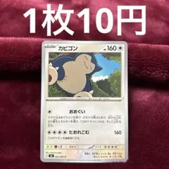 2026年最新】カビゴンRの人気アイテム - メルカリ