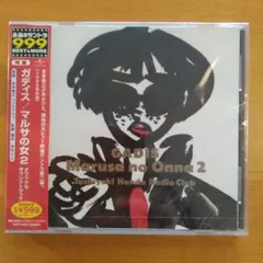 2025年最新】マルサの女2の人気アイテム - メルカリ