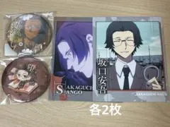 文スト 坂口安吾 グッズ