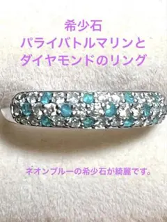 希少石パライバトルマリンのリング
