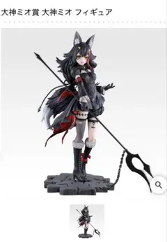 よ*し様 ⭐️一番くじ　ホロライブ　Villain Style 大神ミオ賞　フィ