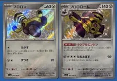포켓몬 カード シャイニートレジャー ブロロンs色違い ブロロロームs色違い