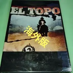 エル・トポ [DVD] Amazon.co.jp: エル・トポ HDリマスター版 [DVD] : アレハンドロ