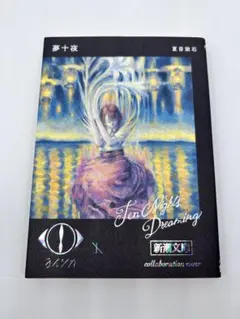 ヨルシカコラボカバー　新潮文庫 6冊　新品未読 ヨルシカ×新潮文庫限定カバー本が発売、約40年ぶりの復刊を含む