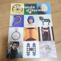 le Monde d'Hermès 特集本