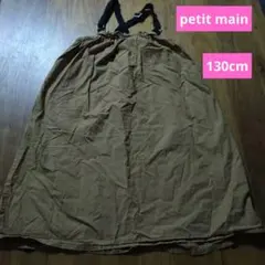 petit main ジャンバースカート 130