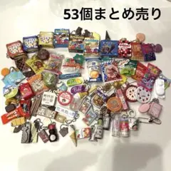 ガチャガチャ カプセルトイ 食品 ミニチュア 50個以上(53個)まとめ売り