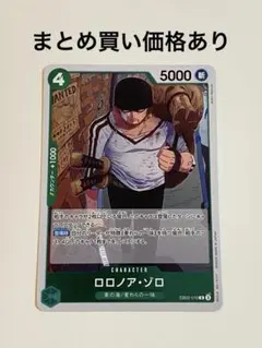 【まとめ買いでお得】ロロノア・ゾロ R EB02-019 緑 1枚