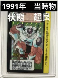 ドラゴンボールZ カードダス No.272フリーザ - メルカリ